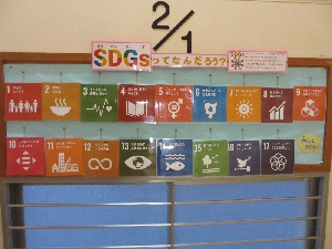 SDGｓ教育の推進