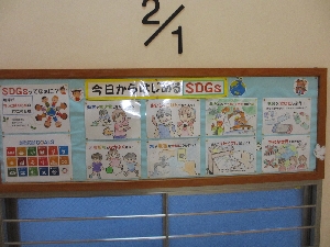 SDGｓ教育の推進