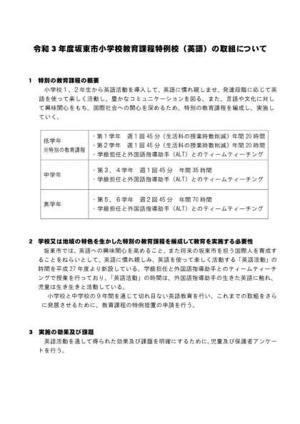 英語活動の意識調査 ３ ２５ 坂東市立飯島 いいじま 小学校