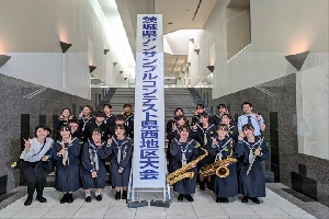 茨城県アンサンブルコンテスト県西地区大会