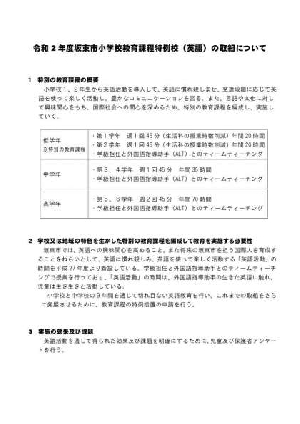 坂東市英語活動についてのアンケート結果について(令和2年度)