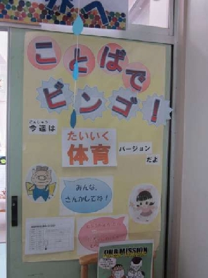 ことばでビンゴレベル5を目指して!