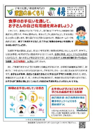 家庭教育通信4号