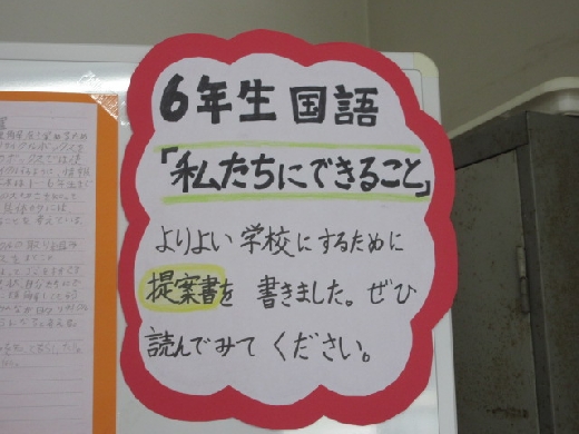 ６年生・私たちにできること